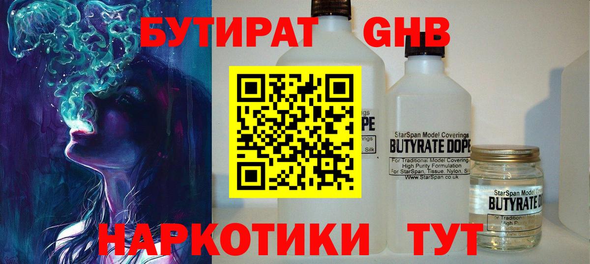 Одинцово  Бутират бутик  БУТИРАТ  Вход с VPN 