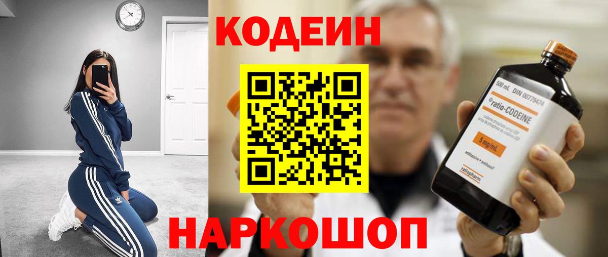 Кодеиновый сироп Lean напиток Lean (лин)  Вход с VPN  Кодеин напиток Lean (лин)  Одинцово 