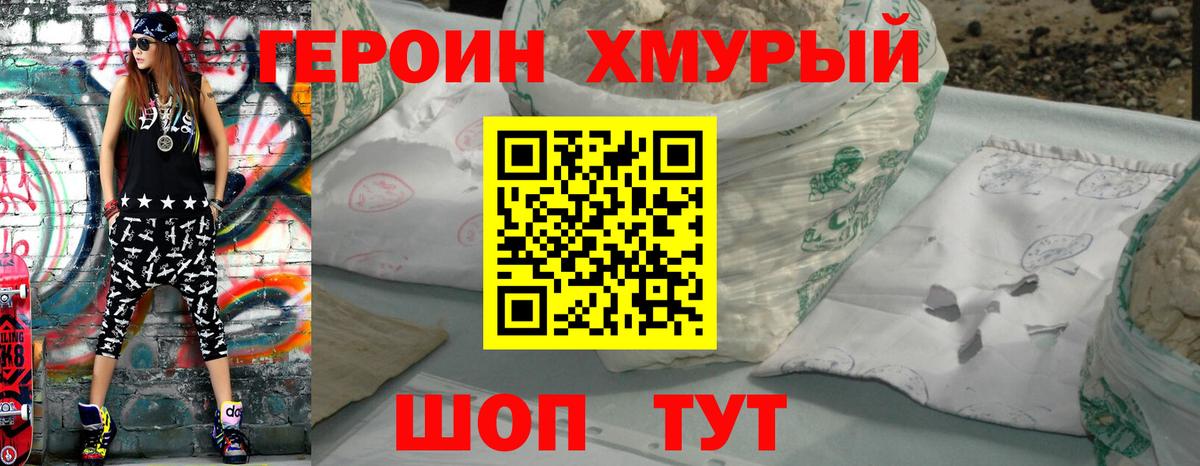 ГЕРОИН Heroin Одинцово