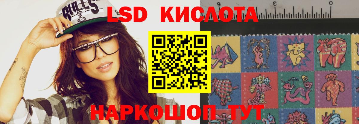 LSD-25 экстази ecstasy  мега ТОР  Одинцово  ЛСД экстази кислота  Вход с VPN 