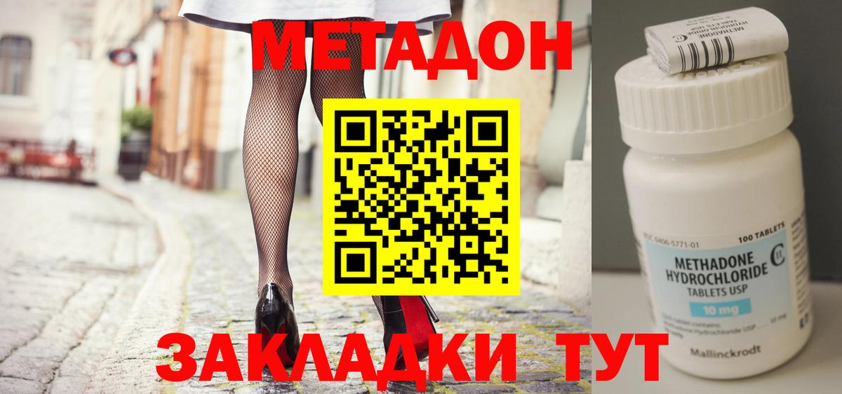 МЕТАДОН methadone Одинцово