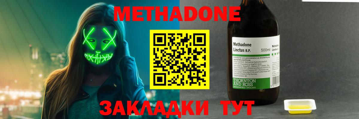 Метадон белоснежный  Вход с VPN  Одинцово  Метадон VHQ 