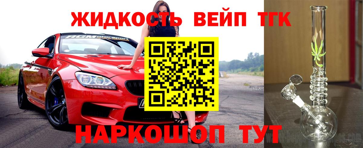 Дистиллят ТГК жижа Одинцово